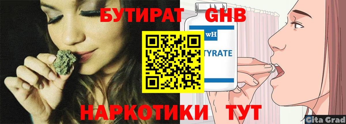 Кашира  БУТИРАТ 99%  Вход с VPN 
