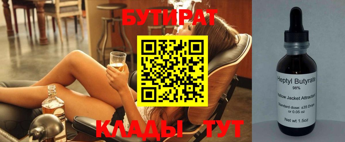 БУТИРАТ бутандиол Кашира