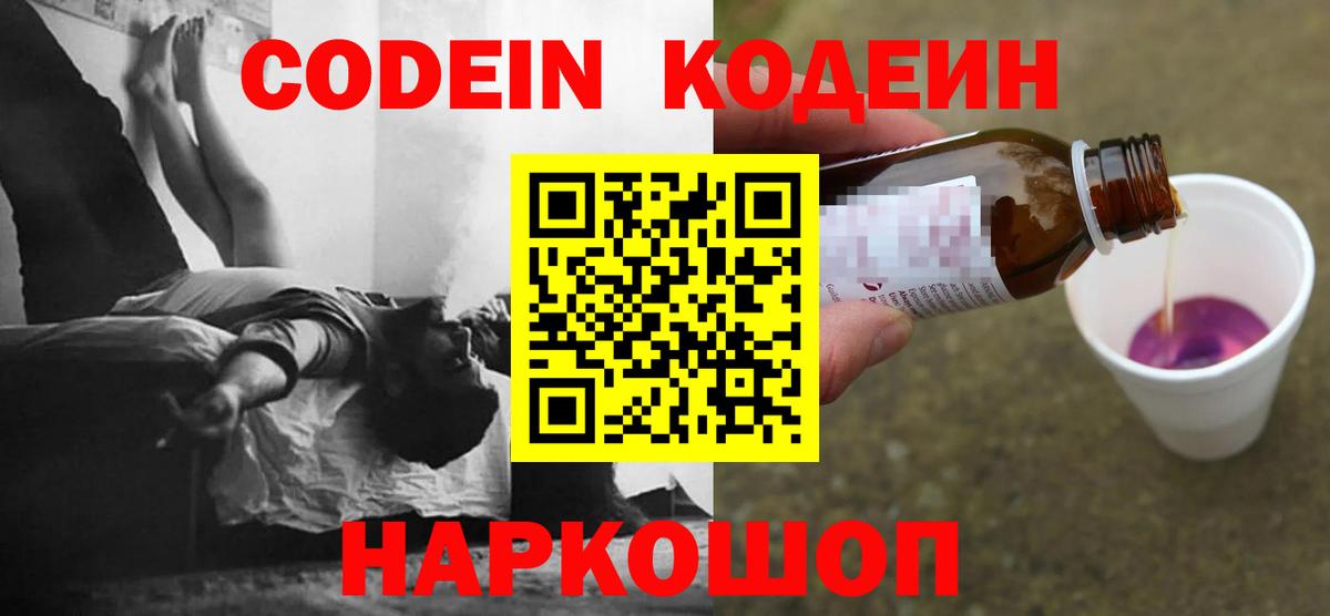 Кодеин напиток Lean (лин) Кашира