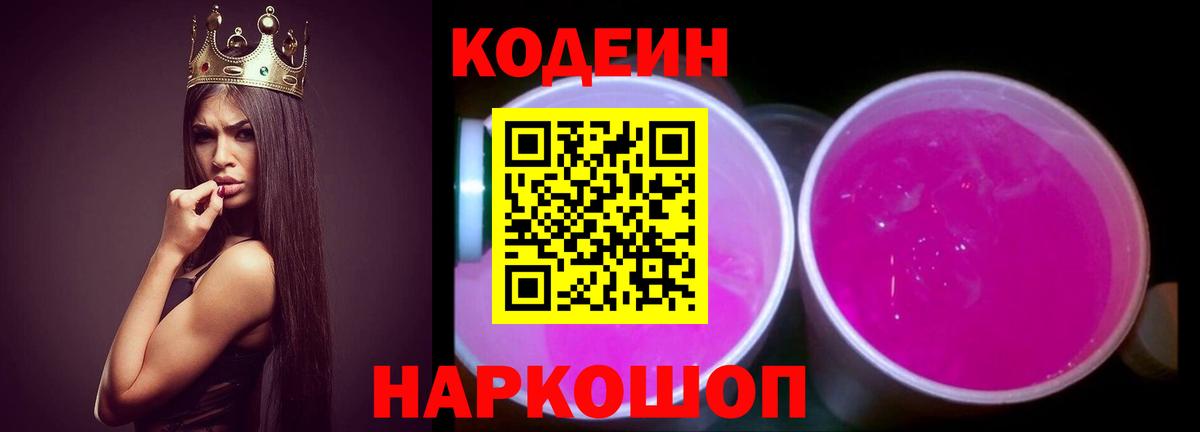 Кашира  Codein напиток Lean (лин)  Вход с VPN 