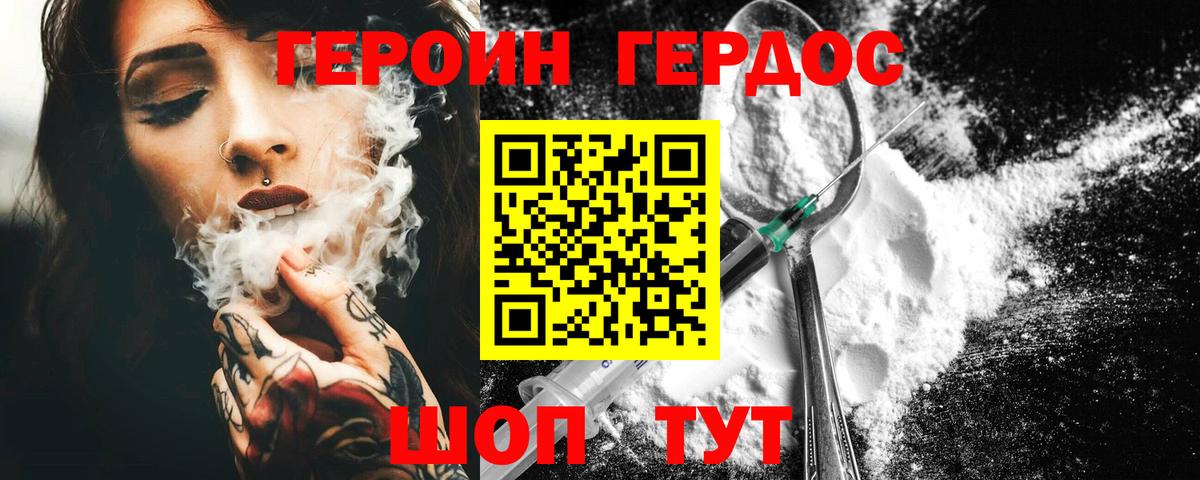 Героин VHQ Кашира