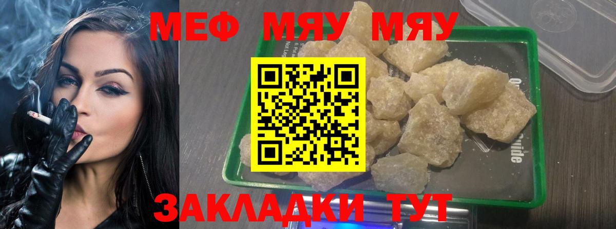 МЯУ-МЯУ mephedrone  Вход с VPN  Мефедрон  Меф 4 MMC  Кашира 