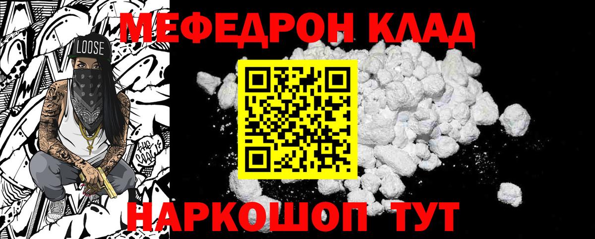 Меф мяу мяу мука Кашира