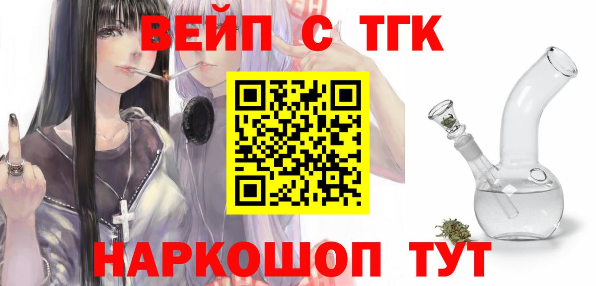 ТГК вейп с тгк Кашира